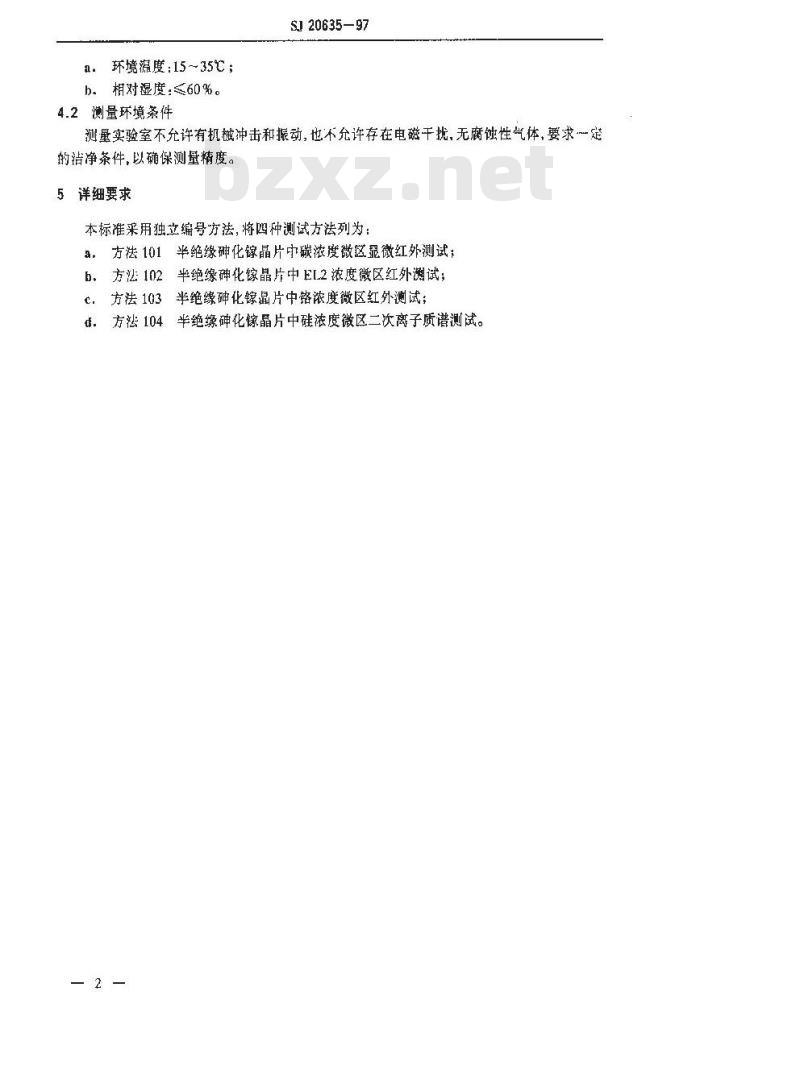 SJ 20635-1997 半绝缘砷化镓剩余杂质浓度微区试验方法