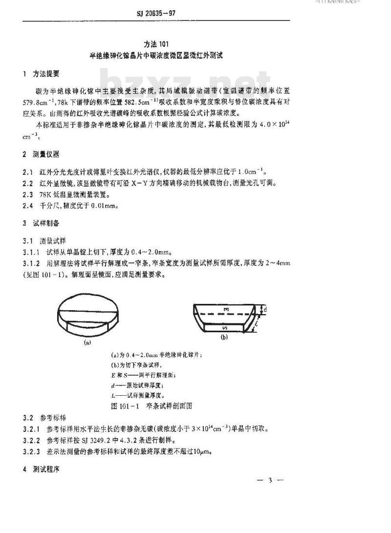 SJ 20635-1997 半绝缘砷化镓剩余杂质浓度微区试验方法