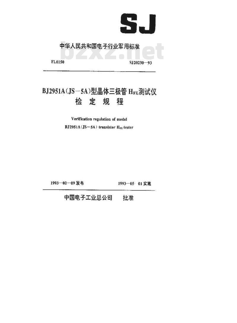 SJ 20230-1993 BJ2951A(JS—5A)型晶体三极管HFE测试仪检定规程