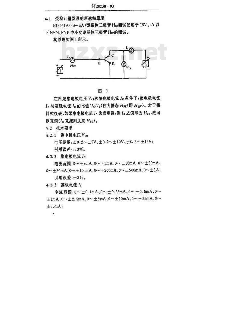 SJ 20230-1993 BJ2951A(JS—5A)型晶体三极管HFE测试仪检定规程