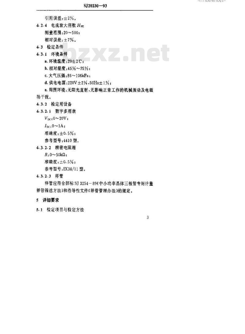 SJ 20230-1993 BJ2951A(JS—5A)型晶体三极管HFE测试仪检定规程