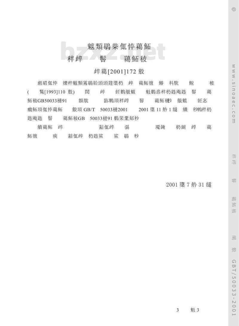 GB/T 50033-2001 建筑采光设计标准