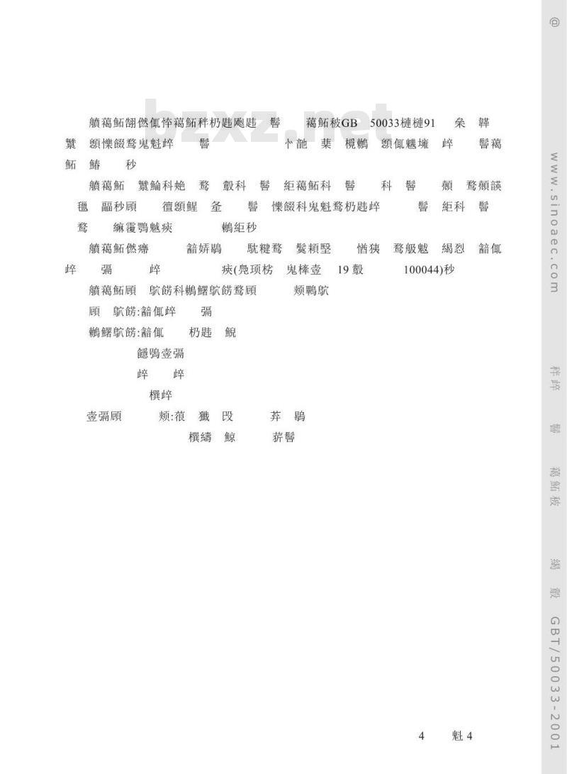 GB/T 50033-2001 建筑采光设计标准