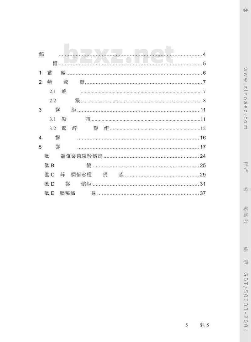GB/T 50033-2001 建筑采光设计标准
