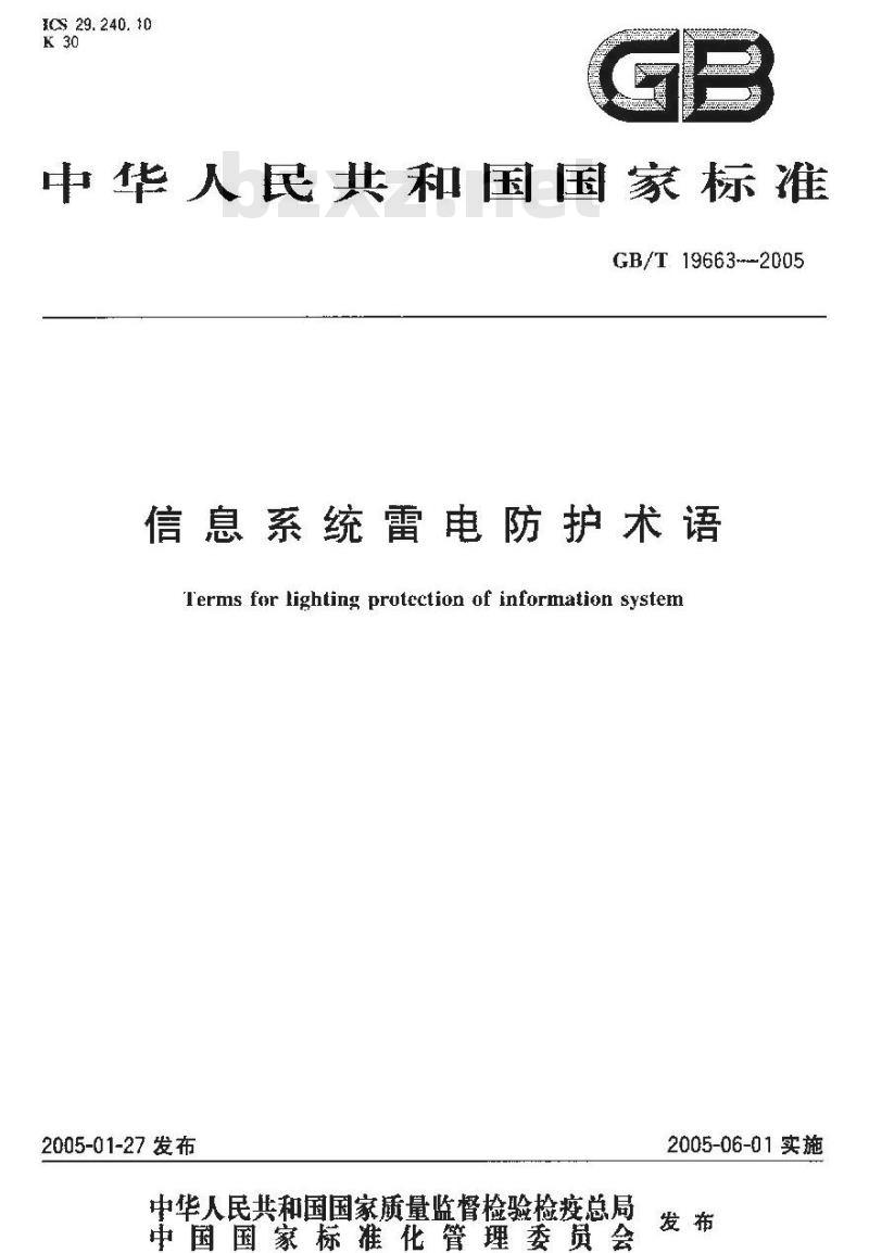 GB/T 19663-2005 信息系统雷电防护术语