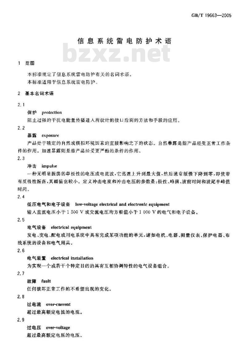 GB/T 19663-2005 信息系统雷电防护术语