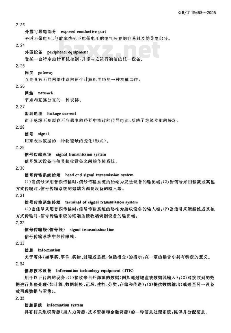 GB/T 19663-2005 信息系统雷电防护术语