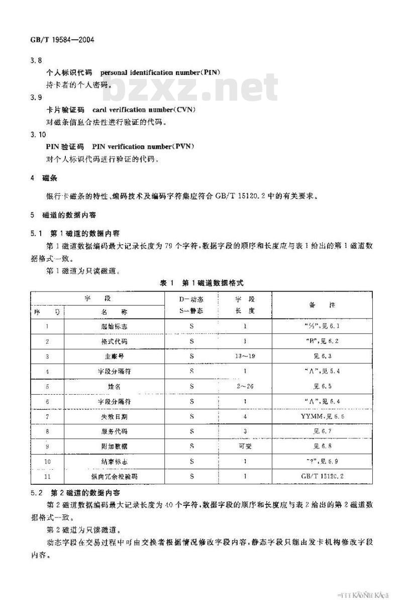 GB/T 19584-2004 银行卡磁条信息格式和使用规范