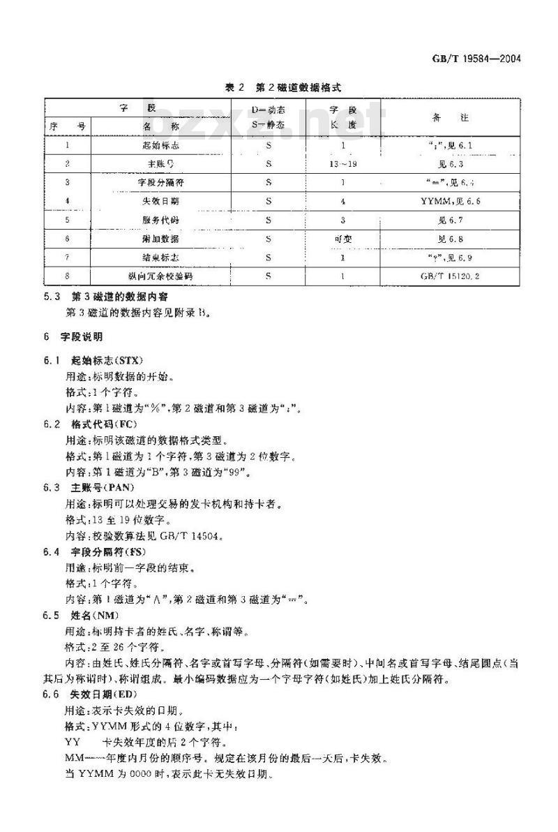 GB/T 19584-2004 银行卡磁条信息格式和使用规范