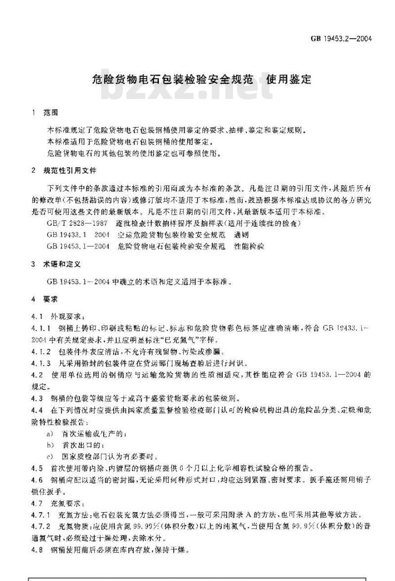 GB 19453.2-2004 危险货物电石包装检验安全规范 使用鉴定