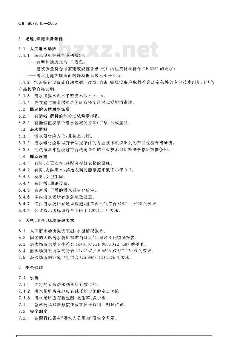 GB 19079.10-2005 体育场所开放条件与技术要求 第l0部分：潜水场所