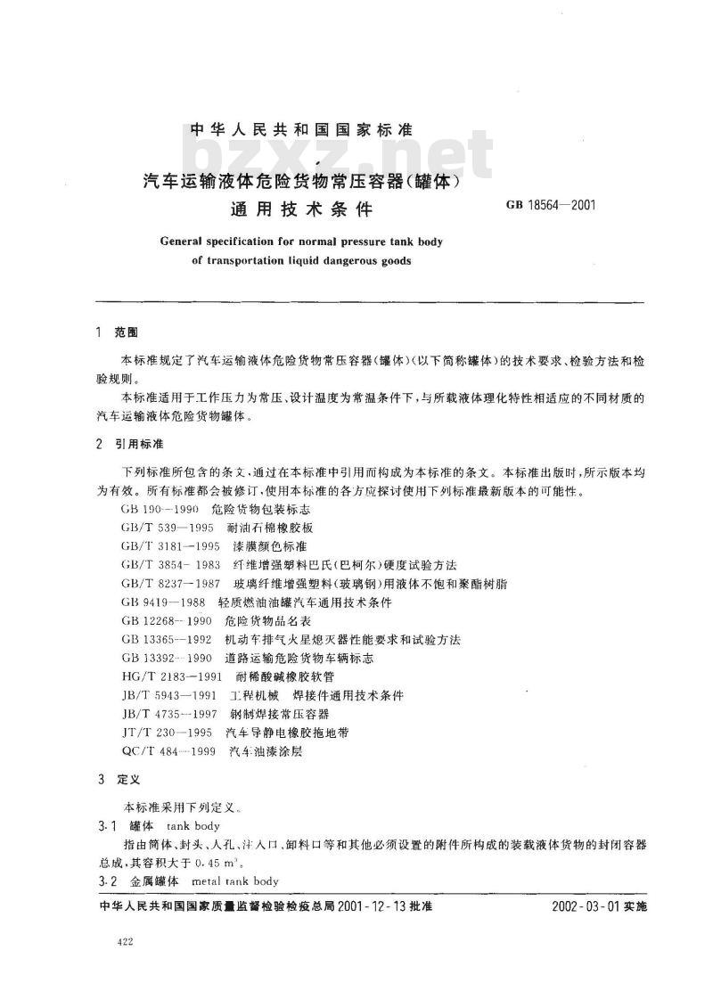 GB 18564-2001 汽车运输液体危险货物常压容器(罐体)通用技术条件