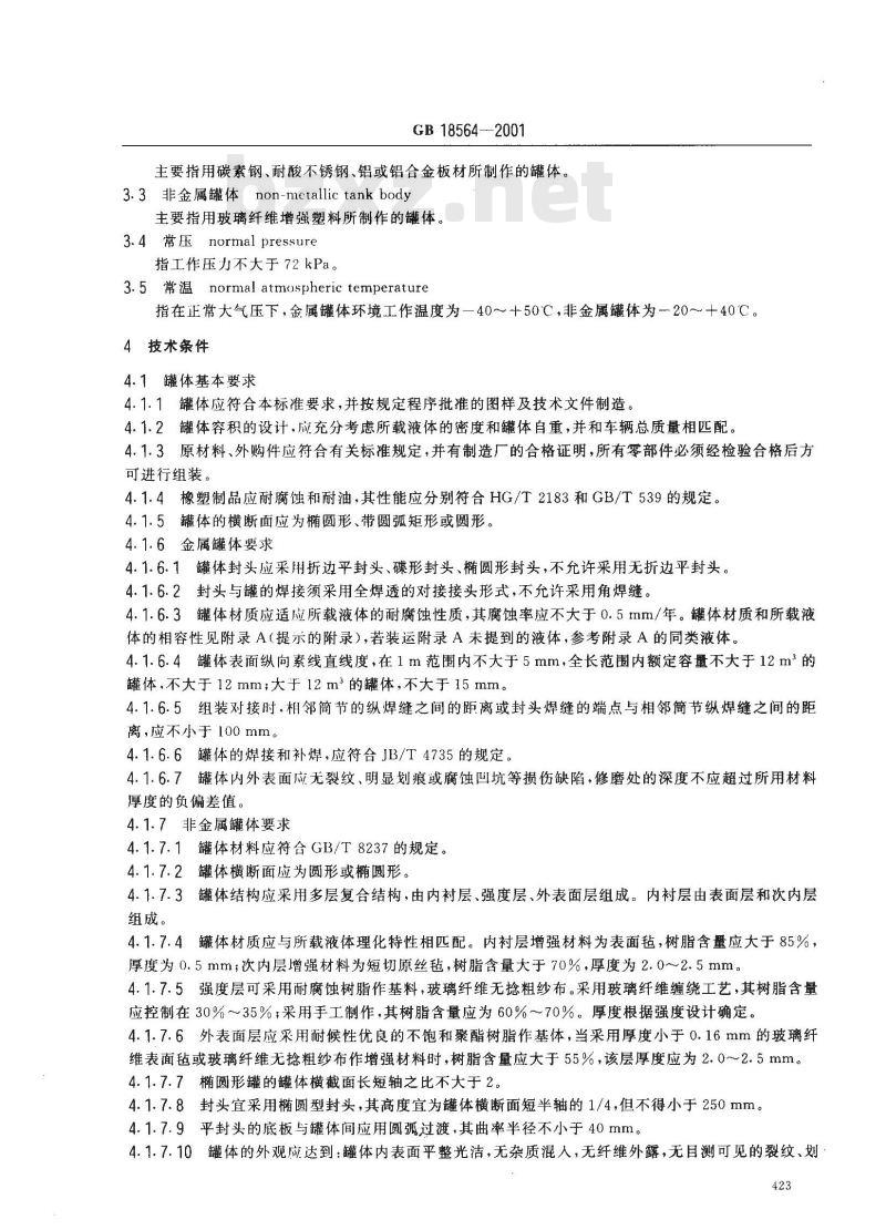 GB 18564-2001 汽车运输液体危险货物常压容器(罐体)通用技术条件