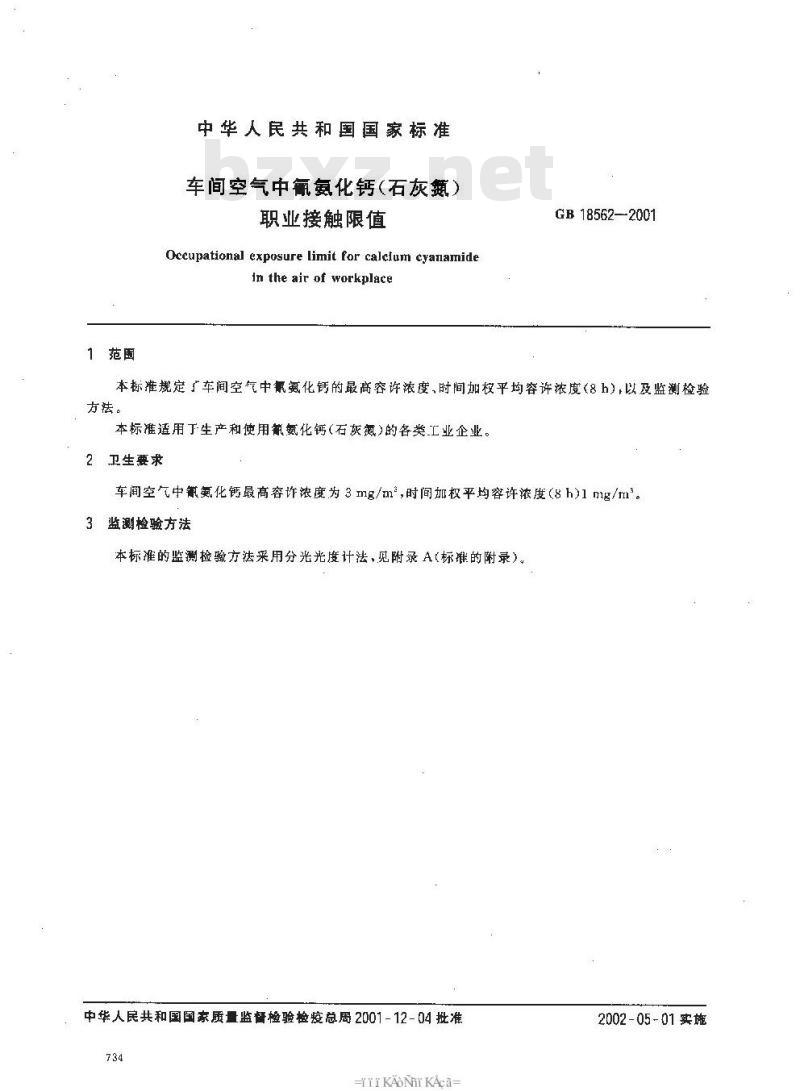 GB 18562-2001 车间空气中氰氨化钙(石灰氮)职业接触限值