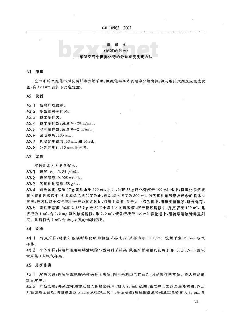 GB 18562-2001 车间空气中氰氨化钙(石灰氮)职业接触限值