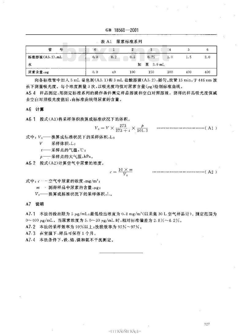 GB 18560-2001 车间空气中尿素职业接触限值