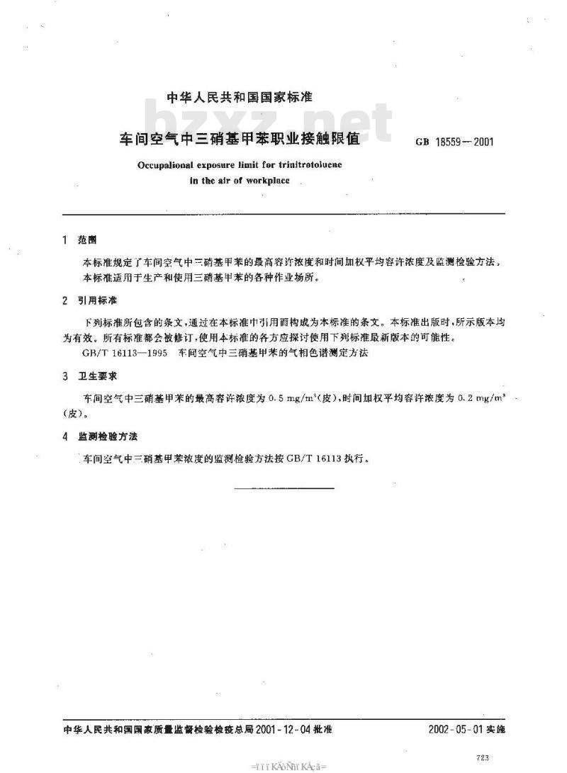 GB 18559-2001 车间空气中三硝基甲苯职业接触限值