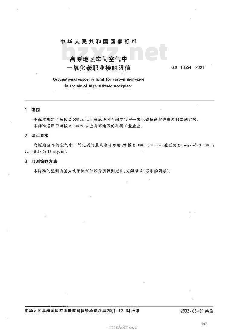 GB 18554-2001 高原地区车间空气中一氧化碳职业接触限值