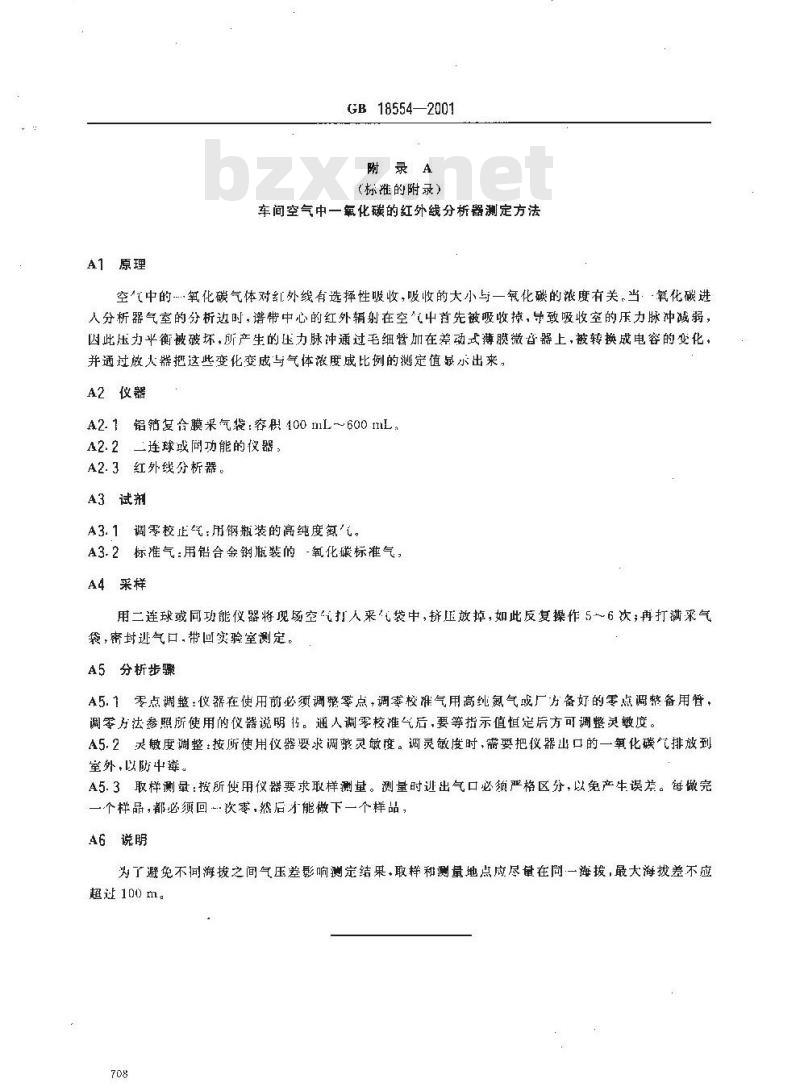 GB 18554-2001 高原地区车间空气中一氧化碳职业接触限值