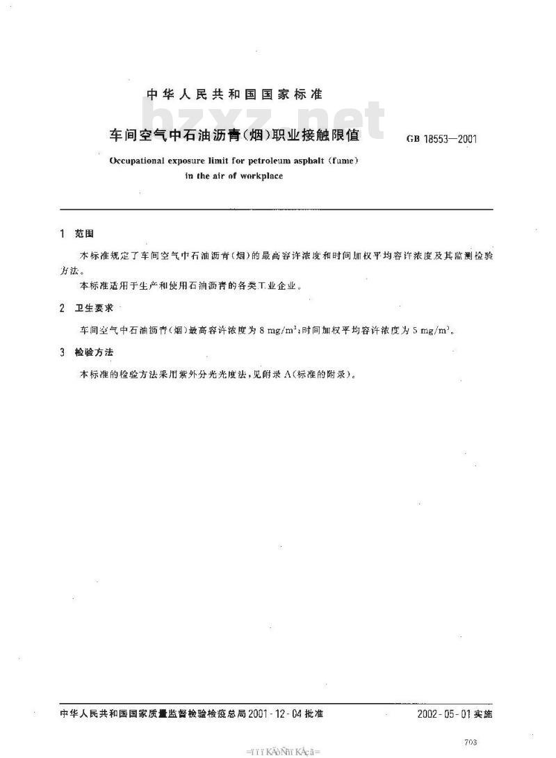 GB 18553-2001 车间空气中石油沥青(烟)职业接触限值