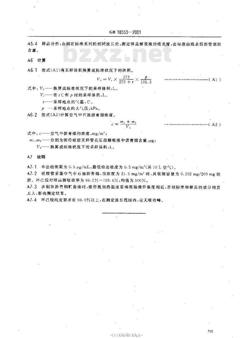 GB 18553-2001 车间空气中石油沥青(烟)职业接触限值