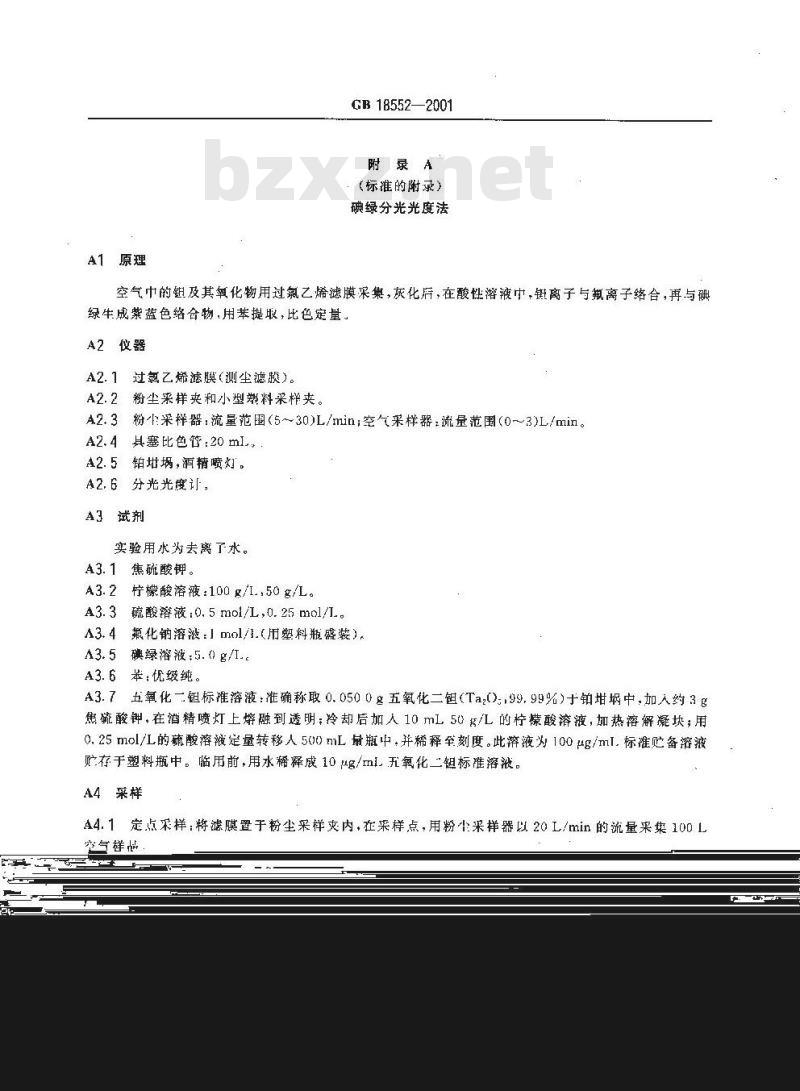 GB 18552-2001 车间空气中钽及其氧化物职业接触限值