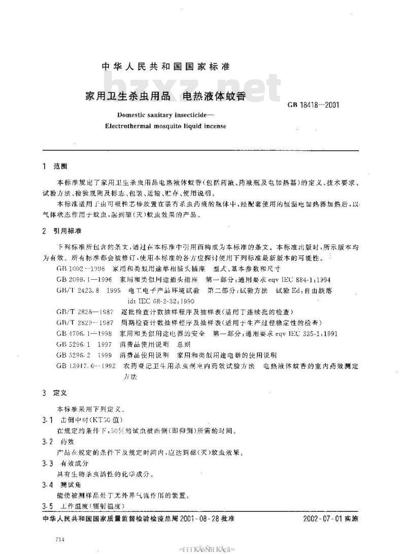 GB 18418-2001 家用卫生杀虫用品 电热液体蚊香