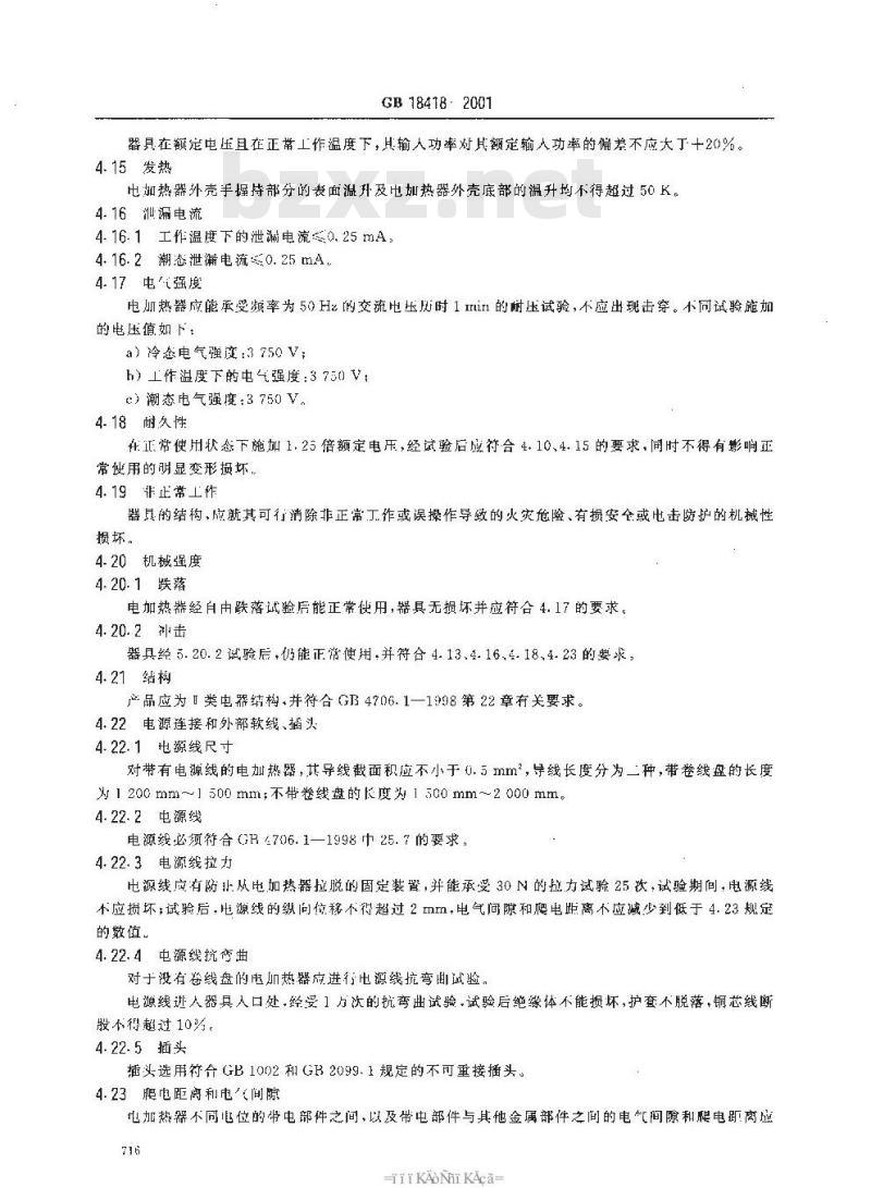 GB 18418-2001 家用卫生杀虫用品 电热液体蚊香