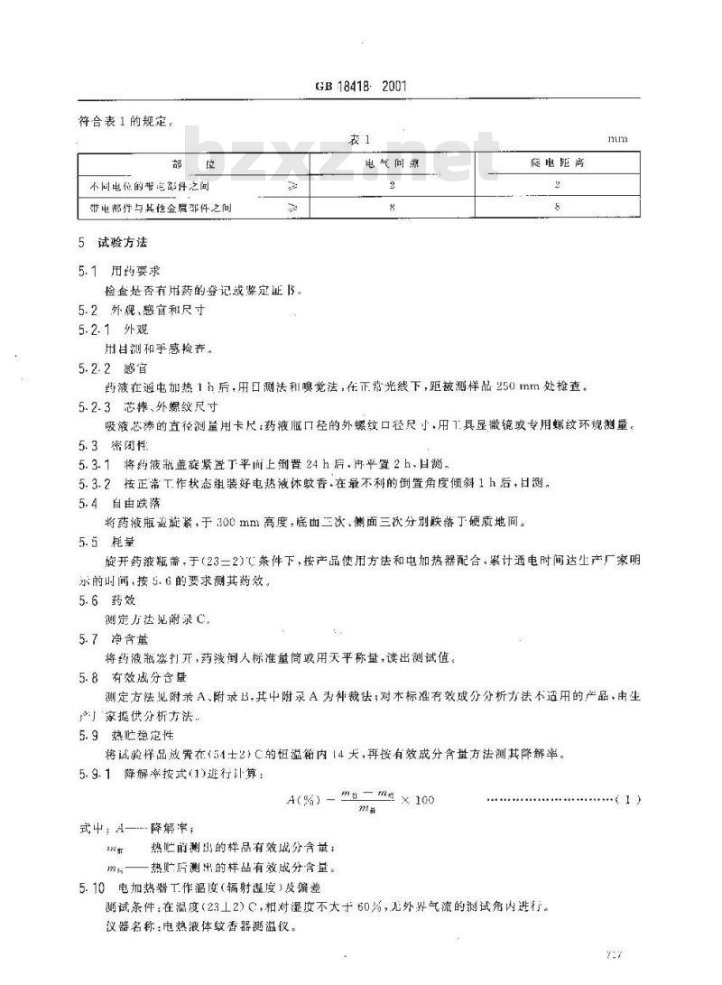 GB 18418-2001 家用卫生杀虫用品 电热液体蚊香