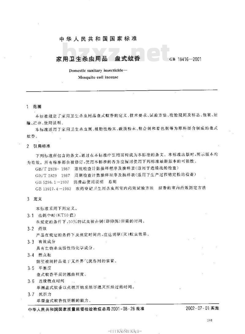 GB 18416-2001 家用卫生杀虫用品 盘式蚊香