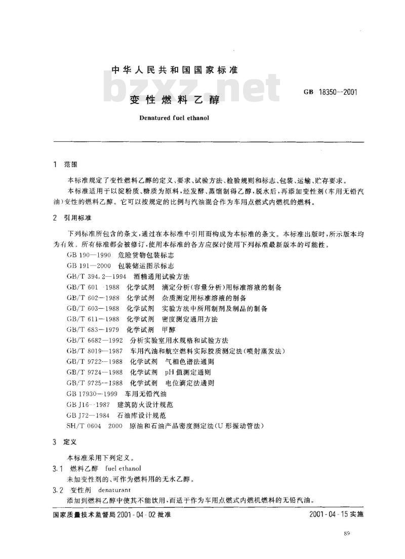 GB 18350-2001 变性燃料乙醇