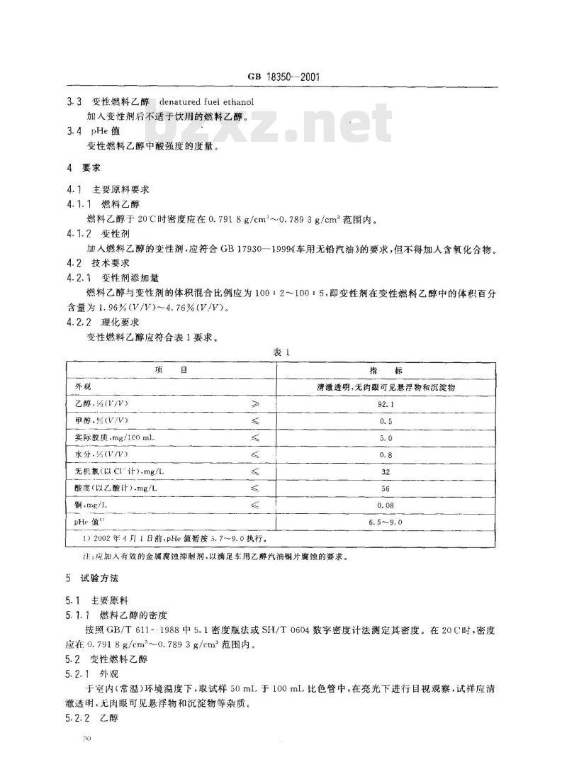 GB 18350-2001 变性燃料乙醇