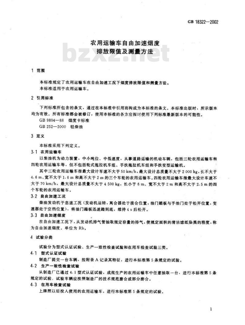 GB 18322-2002 农用运输车自由加速烟度排放限值及测量方法