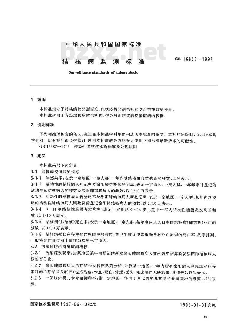 GB 16853-1997 结核病监测标准
