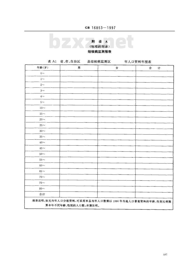 GB 16853-1997 结核病监测标准