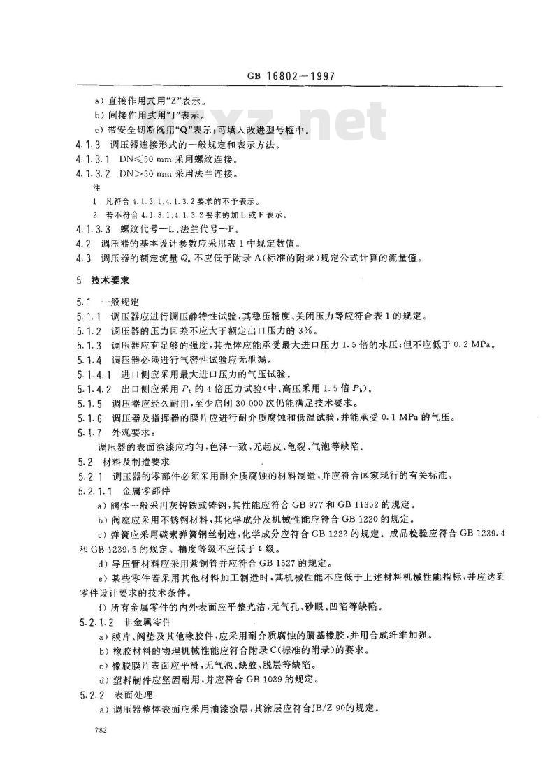 GB 16802-1997 城镇燃气调压器
