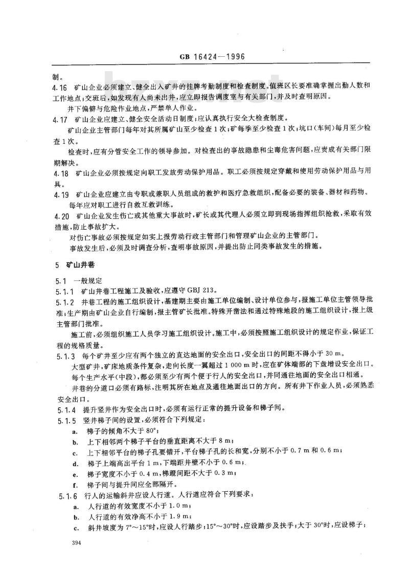 GB 16424-1996 金属非金属地下矿山安全规程