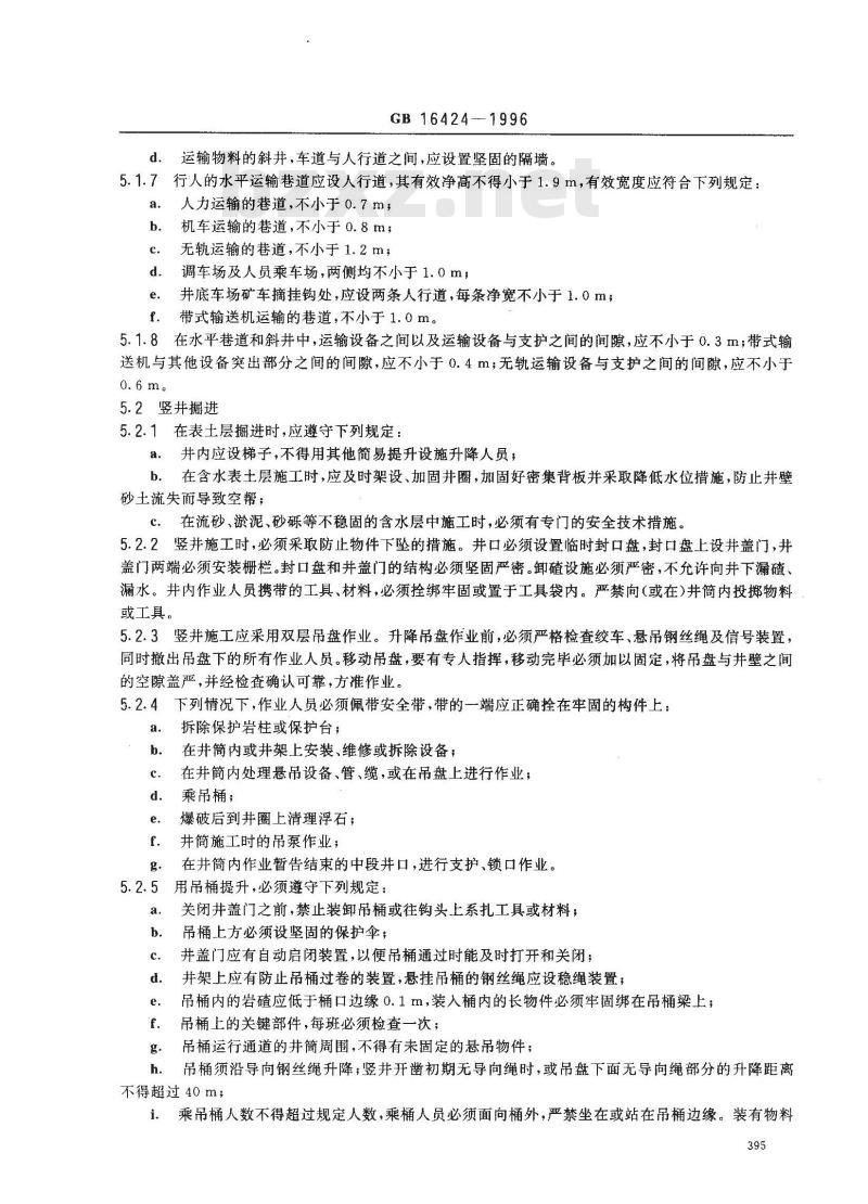 GB 16424-1996 金属非金属地下矿山安全规程