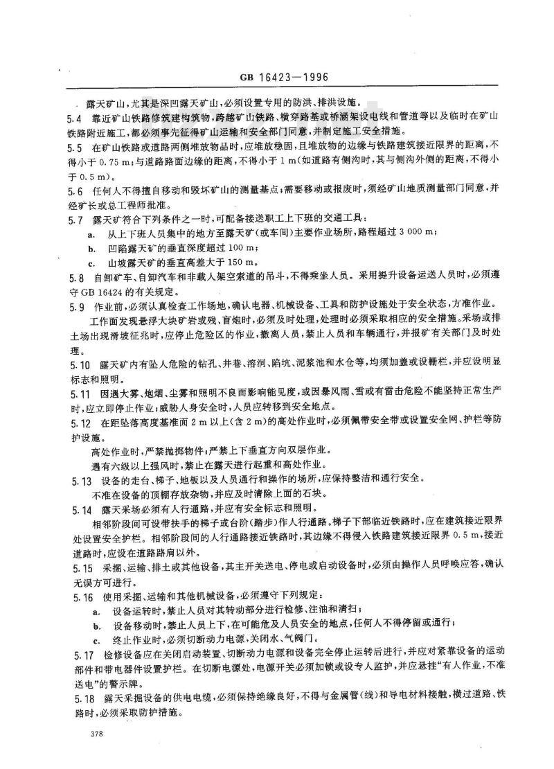 GB 16423-1996 金属非金属露天矿山安全规程