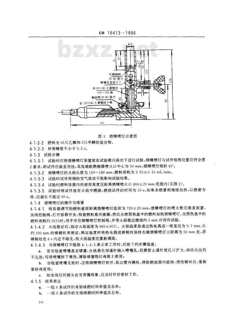 GB 16413-1996 煤矿井下用玻璃钢制品安全性能检验规范