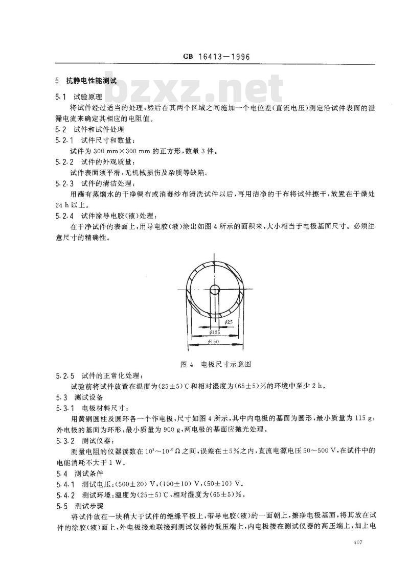 GB 16413-1996 煤矿井下用玻璃钢制品安全性能检验规范