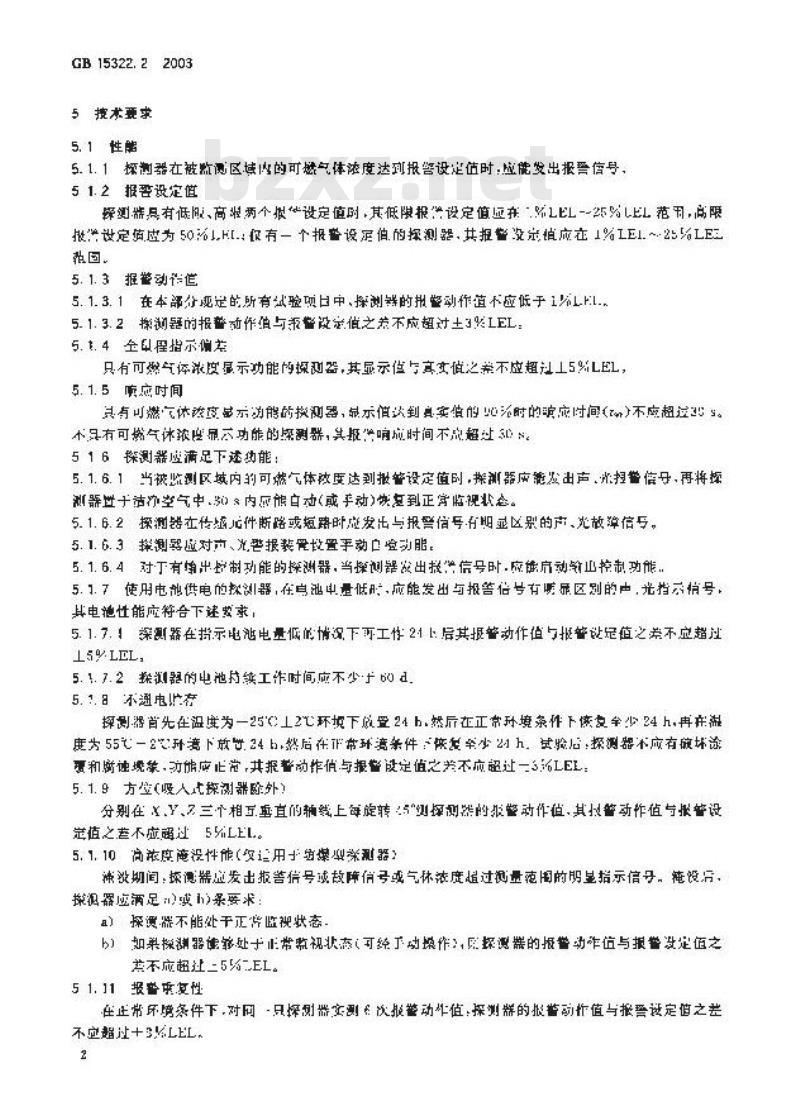 GB 15322.2-2003 可燃气体探测器 第2部分:测量范围为0？100%LEL的独立式可燃气体探测器