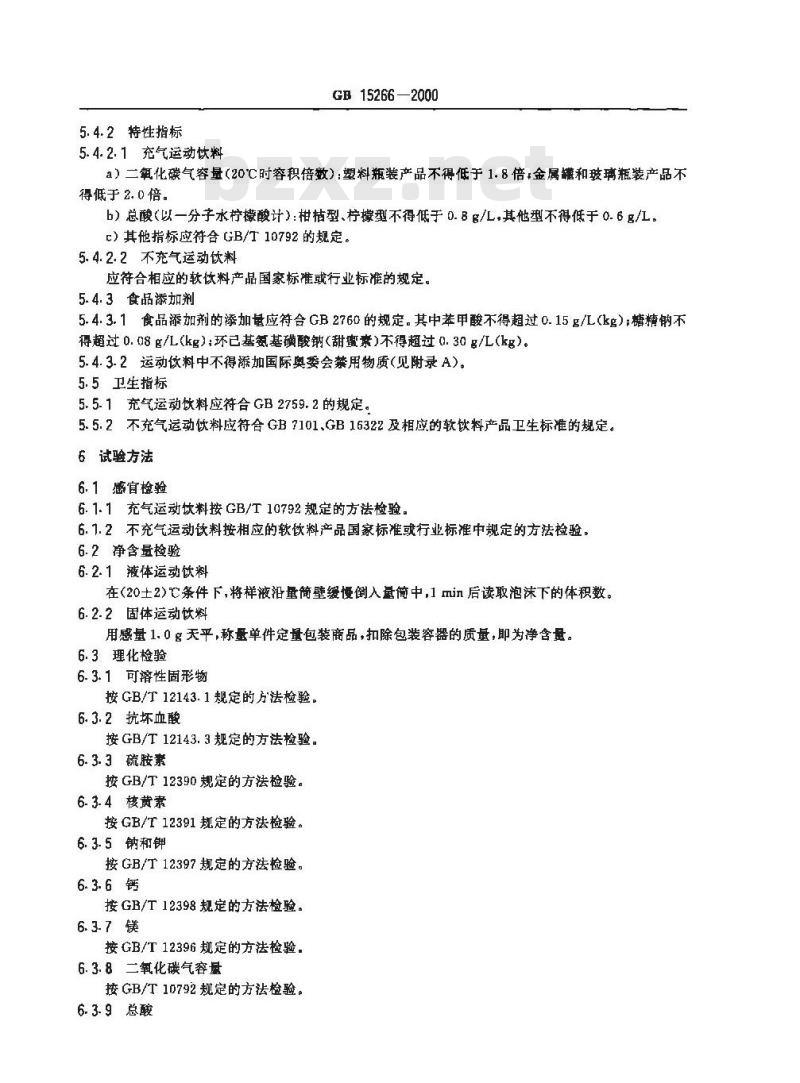 GB 15266-2000 运动饮料