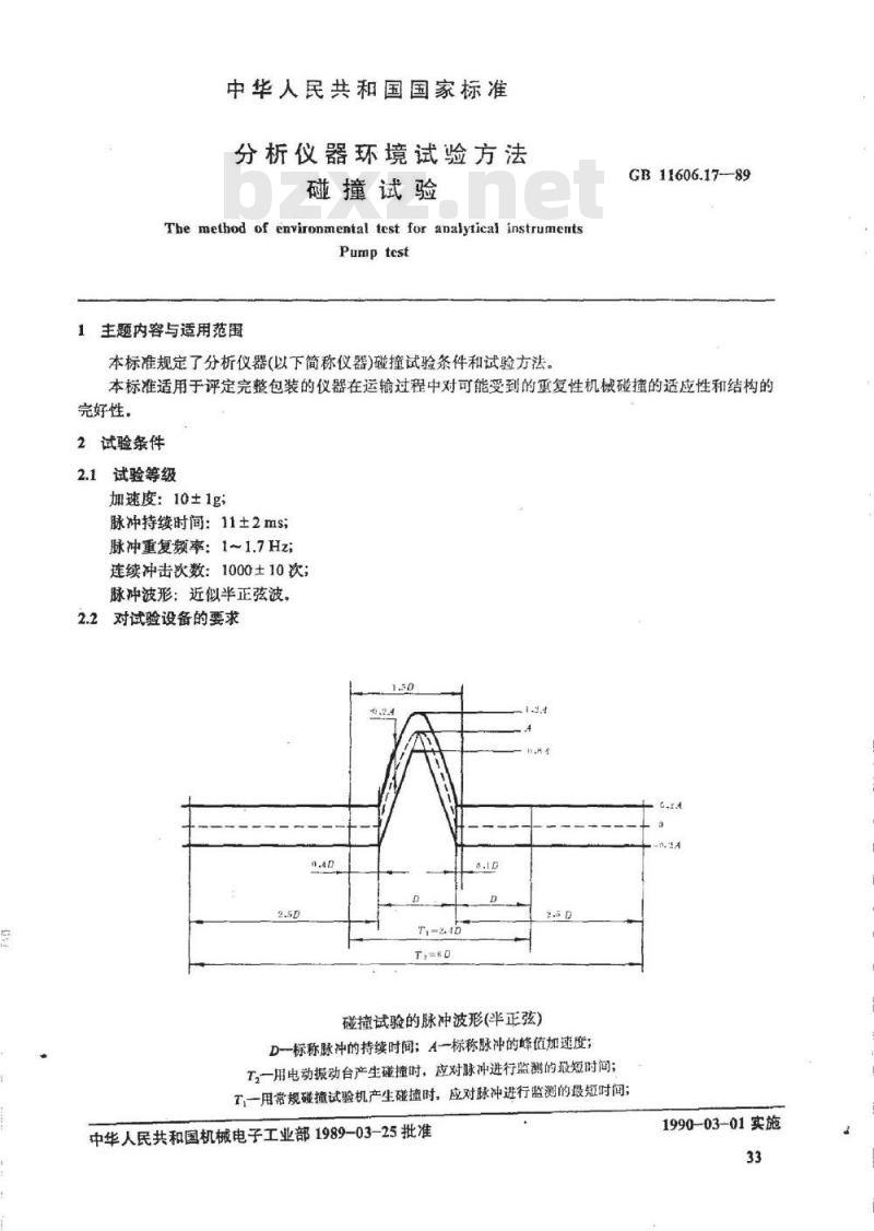 GB/T 11606.17-1989 分析仪器环境试验方法 碰撞试验