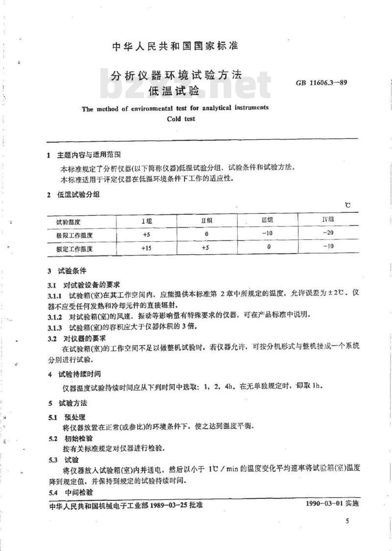 GB/T 11606.3-1989 分析仪器环境试验方法 低温试验