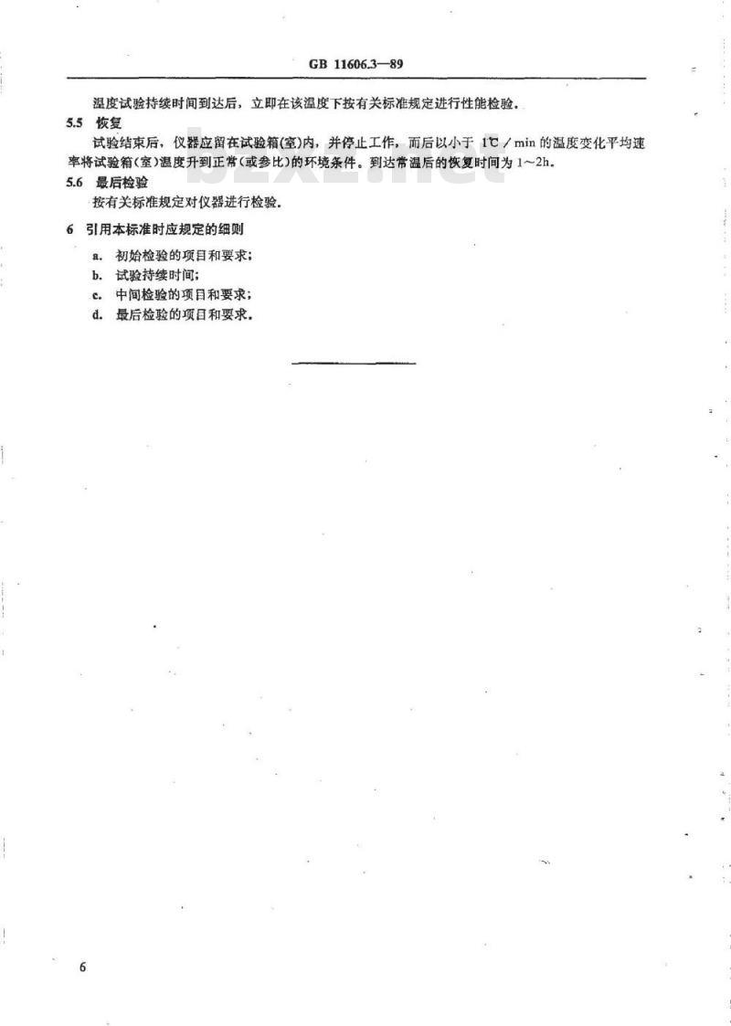 GB/T 11606.3-1989 分析仪器环境试验方法 低温试验