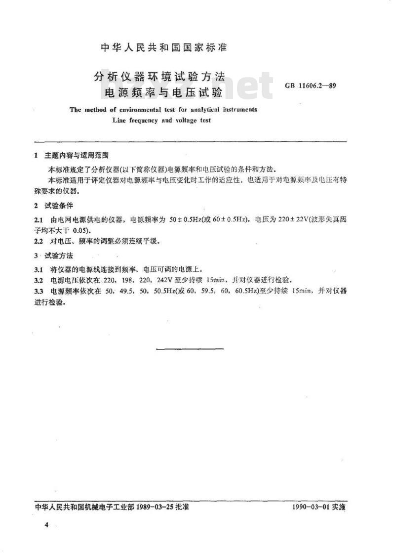 GB/T 11606.2-1989 分析仪器环境试验方法 电源频率与电压试验