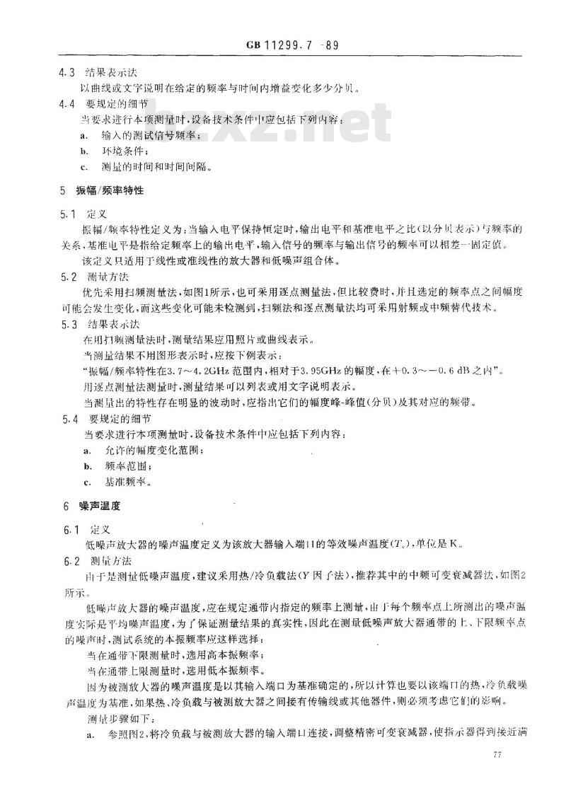 GB/T 11299.7-1989 卫星通信地球站无线电设备测量方法 第二部分:分系统测量 第三节:低噪声放大器