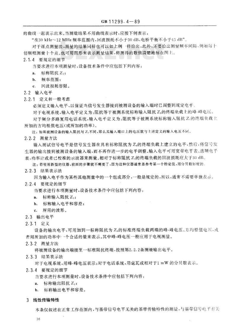 GB/T 11299.4-1989 卫星通信地球站无线电设备测量方法 第一部分: 分系统和分系统组合通用的测量 第四节:基带测量