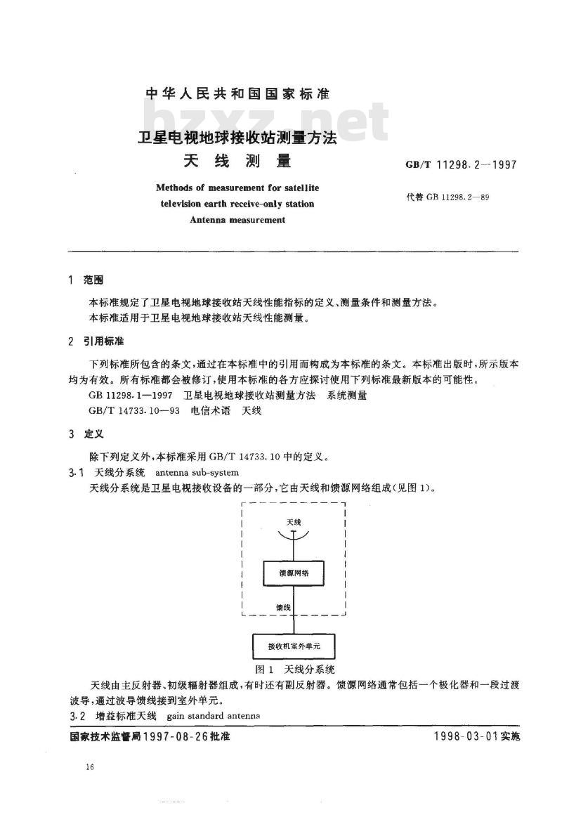GB/T 11298.2-1997 卫星电视地球接收站测量方法 天线测量
